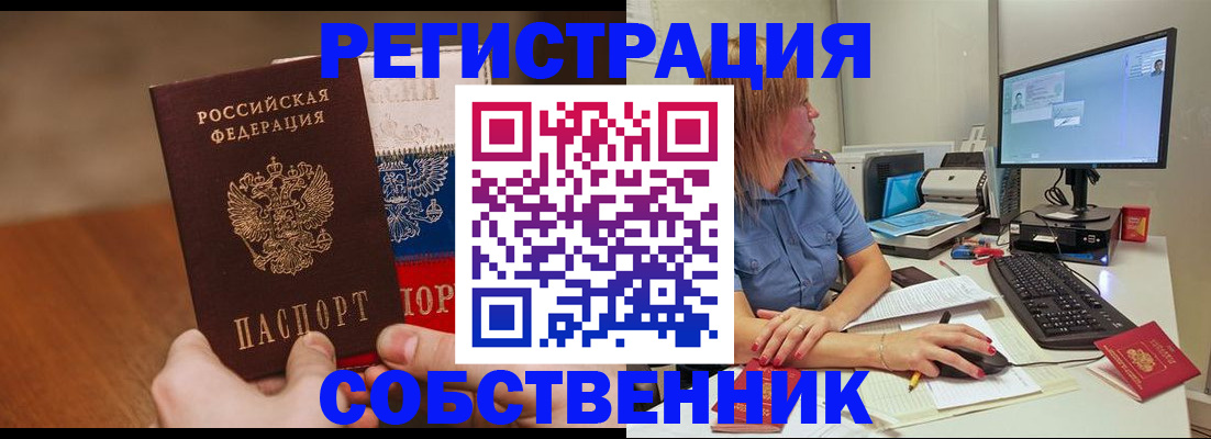 временная регистрация поиск в Шимановске