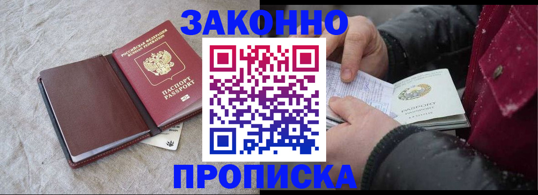 прописка иностранных граждан в Шимановске