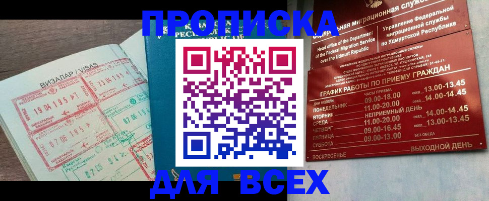 временная регистрация поиск в Шимановске