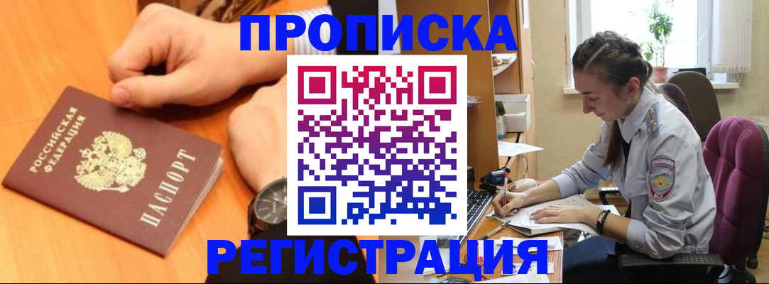 прописка для военкомата в Шимановске