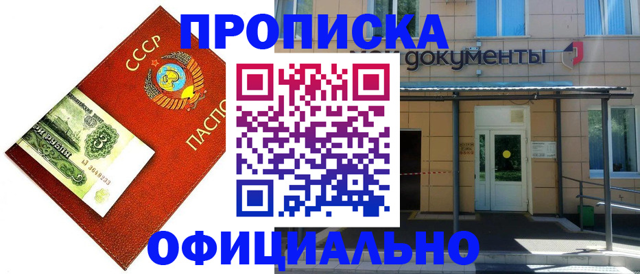 прописка для школы в Шимановске