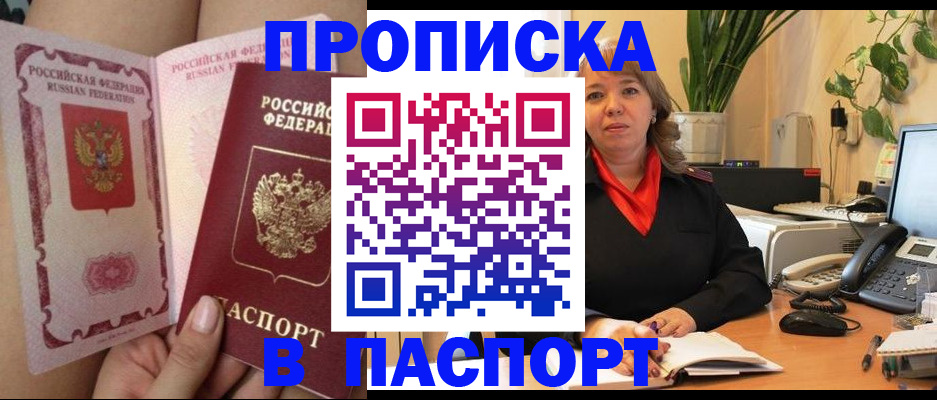 прописка поиск в Шимановске