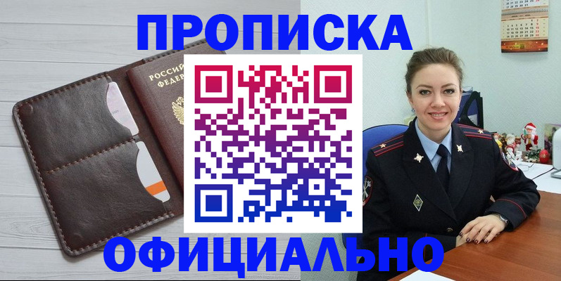 прописка в Шимановске